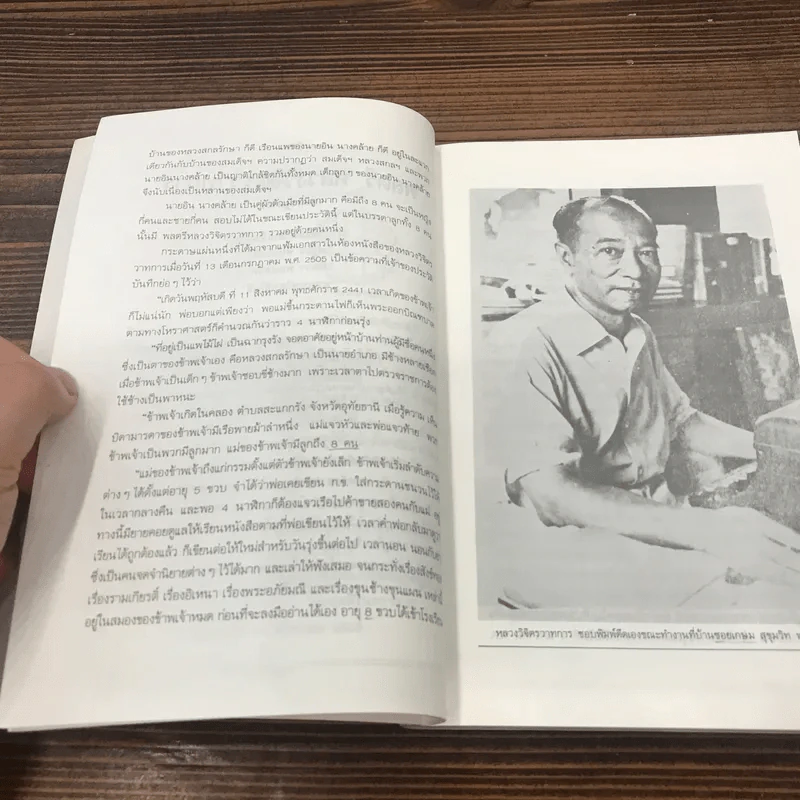 จิตตานุภาพ พุทธานุภาพ - พลตรีหลวงวิจิตรวาทการ รูปที่ 11