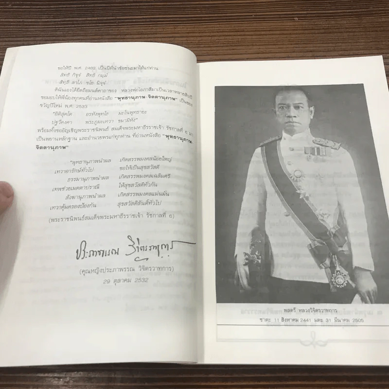 จิตตานุภาพ พุทธานุภาพ - พลตรีหลวงวิจิตรวาทการ รูปที่ 9