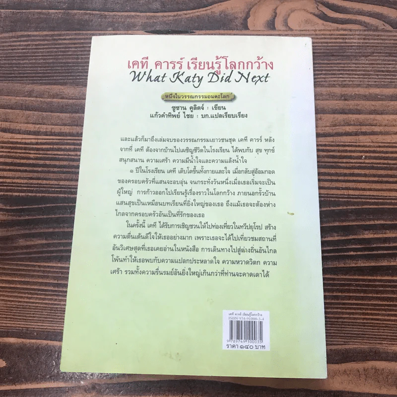 เคที คารร์ เรียนรู้โลกกว้าง What Katy Did Next รูปที่ 13