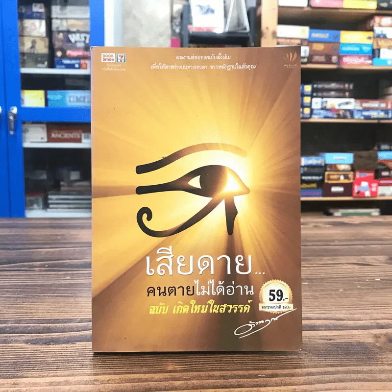 เสียดายคนตายไม่ได้อ่าน ฉบับ เกิดใหม่ในสวรรค์ - ดังตฤณ รูปที่ 1