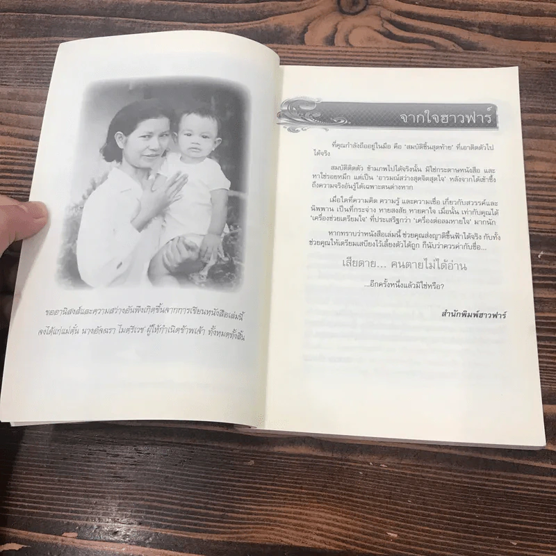 เสียดายคนตายไม่ได้อ่าน ฉบับ เกิดใหม่ในสวรรค์ - ดังตฤณ รูปที่ 8