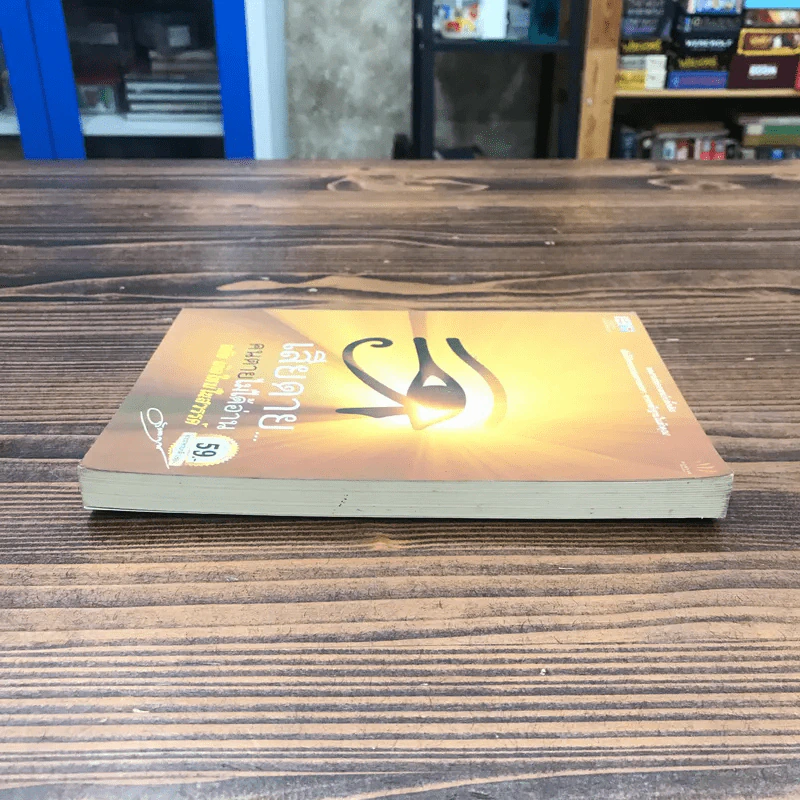 เสียดายคนตายไม่ได้อ่าน ฉบับ เกิดใหม่ในสวรรค์ - ดังตฤณ รูปที่ 3