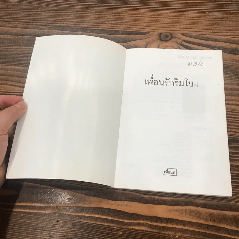 เพื่อนรักริมโขง - เขมชาติ รูปที่ 6