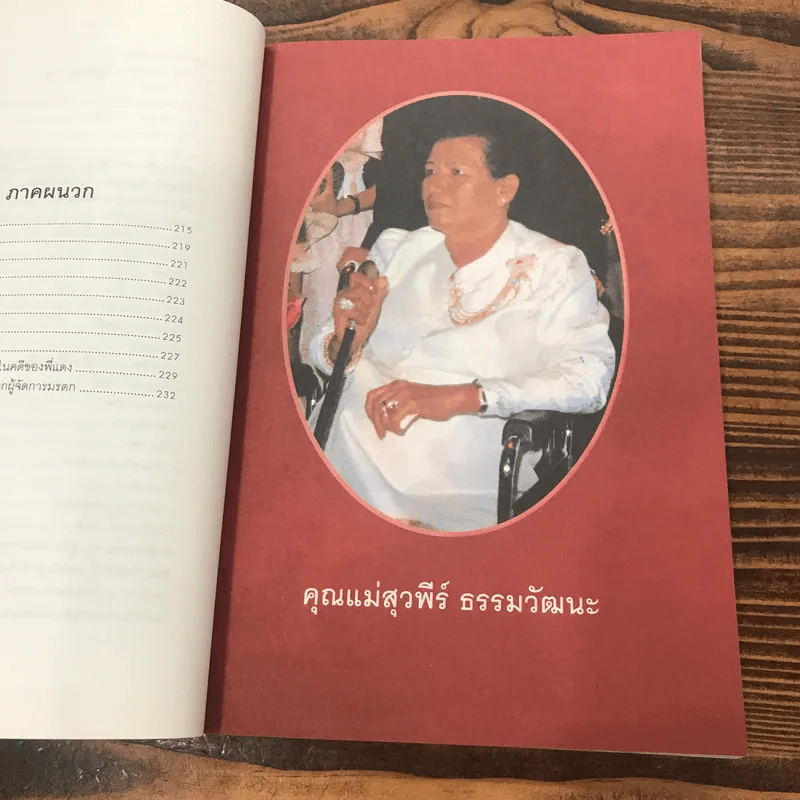เขาว่าผมฆ่าพี่ห้างทอง เล่ม 1 - นพดล ธรรมวัฒนะ รูปที่ 12