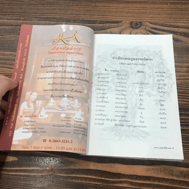 เขาว่าผมฆ่าพี่ห้างทอง เล่ม 1 - นพดล ธรรมวัฒนะ รูปที่ 14