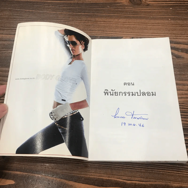 เขาว่าผมฆ่าพี่ห้างทอง เล่ม 1 - นพดล ธรรมวัฒนะ รูปที่ 6