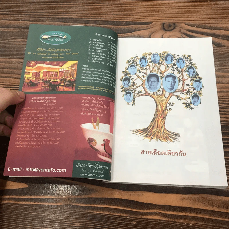 เขาว่าผมฆ่าพี่ห้างทอง เล่ม 1 - นพดล ธรรมวัฒนะ รูปที่ 13