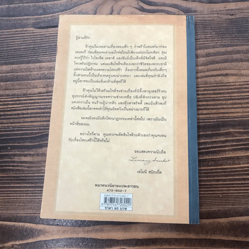 ชุด อยากให้เรื่องนี้ไม่มีโชคร้าย เล่ม 3 บ้านประหลาด รูปที่ 13