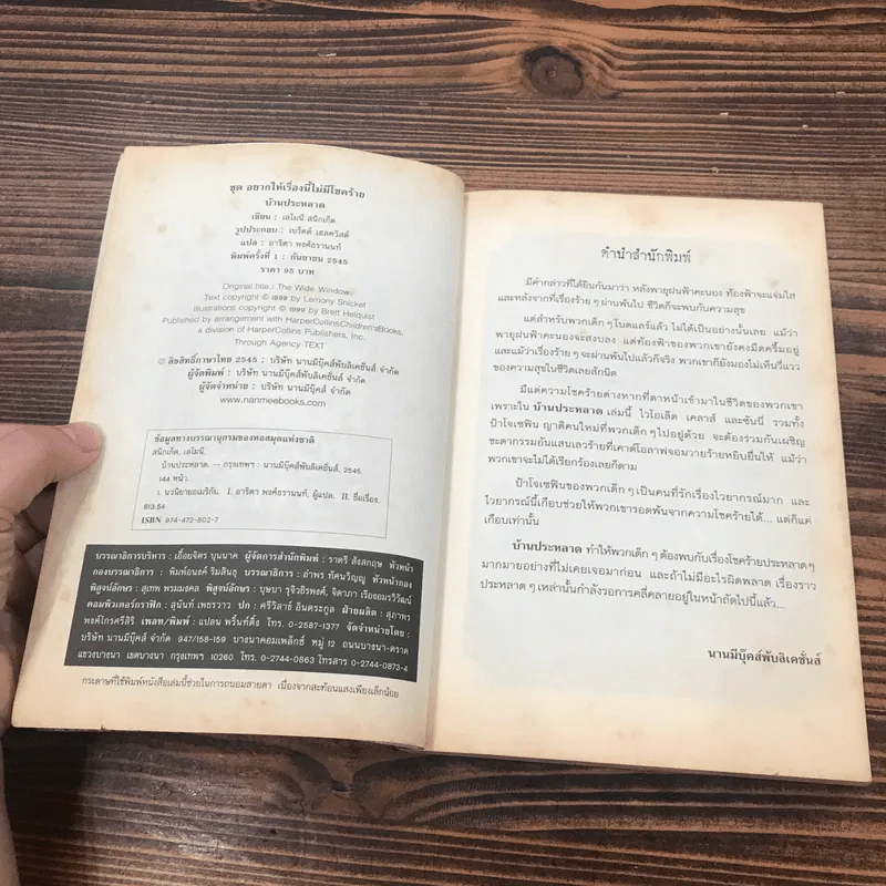 ชุด อยากให้เรื่องนี้ไม่มีโชคร้าย เล่ม 3 บ้านประหลาด รูปที่ 8