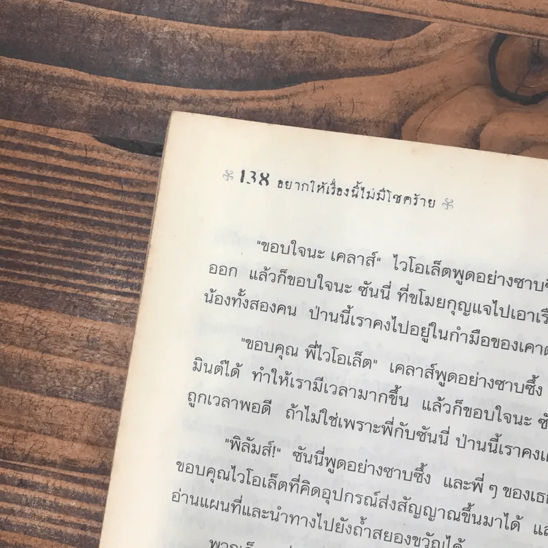 ชุด อยากให้เรื่องนี้ไม่มีโชคร้าย เล่ม 3 บ้านประหลาด รูปที่ 12