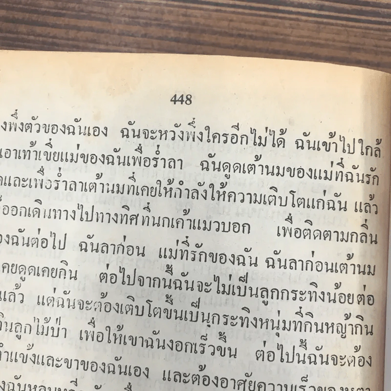 ชีวิตของฉัน ลูกกระทิง - บุญส่ง เลขะกุล รูปที่ 11