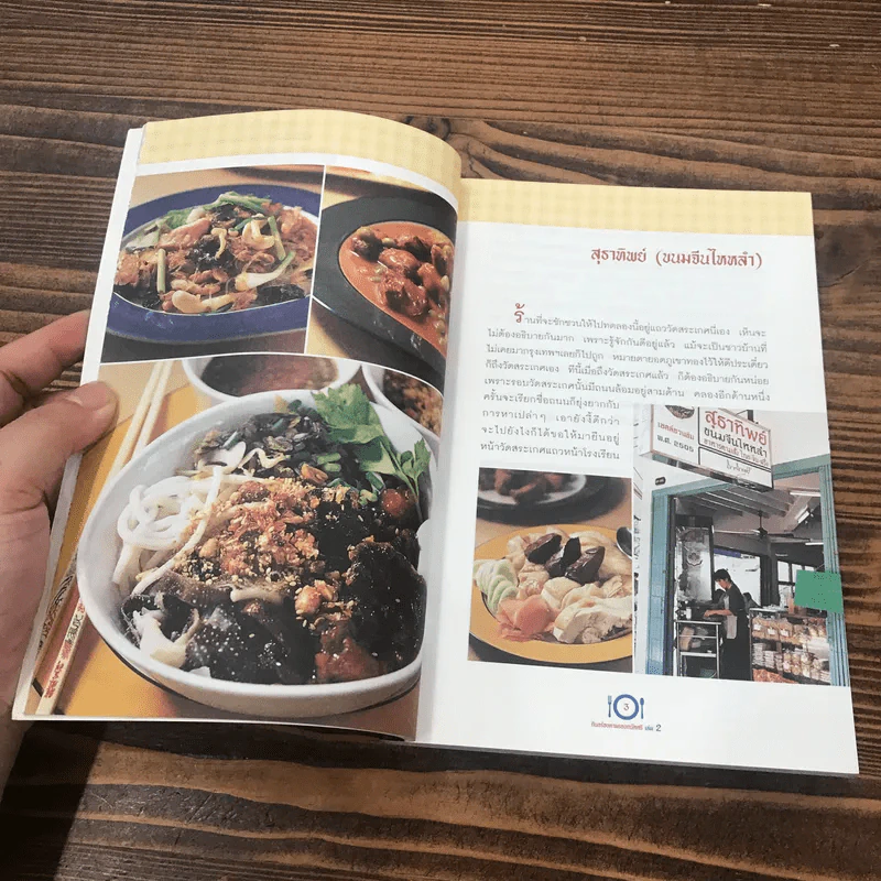 กินอร่อยตามรอยถนัดศรี เล่ม 2 - ม.ร.ว.ถนัดศรี สวัสดิวัตน์ รูปที่ 10