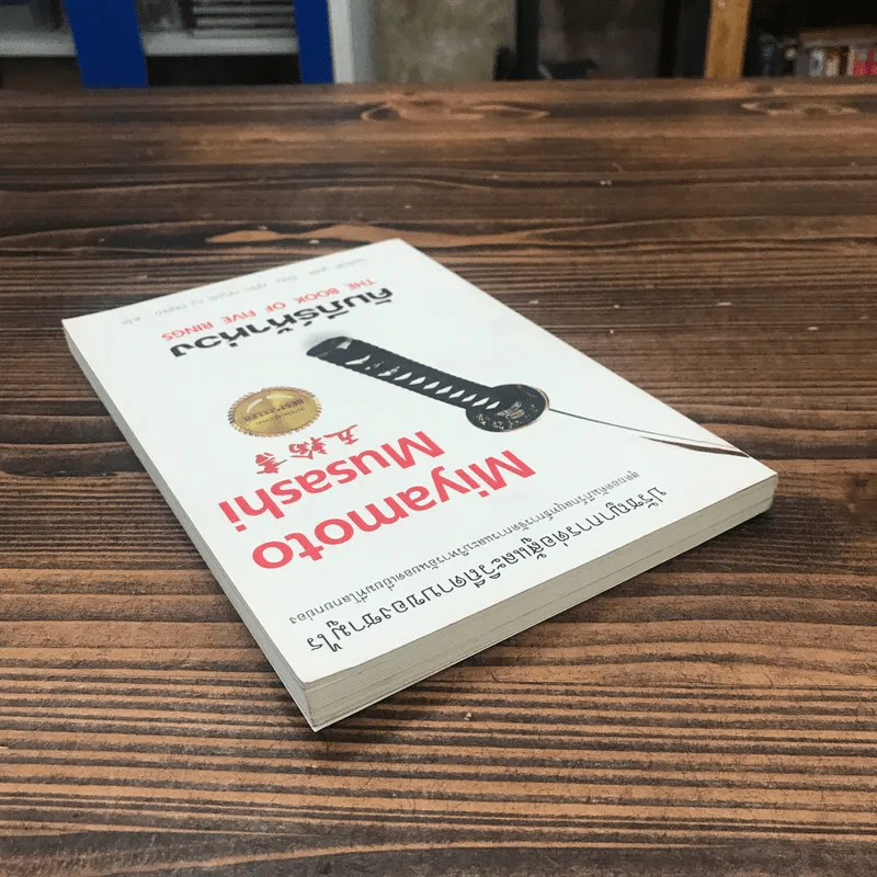 คัมภีร์ห้าห่วง The Book of Five Rings - Miyamoto Musashi รูปที่ 5