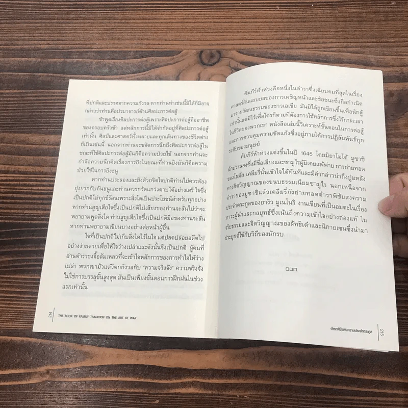 คัมภีร์ห้าห่วง The Book of Five Rings - Miyamoto Musashi รูปที่ 10