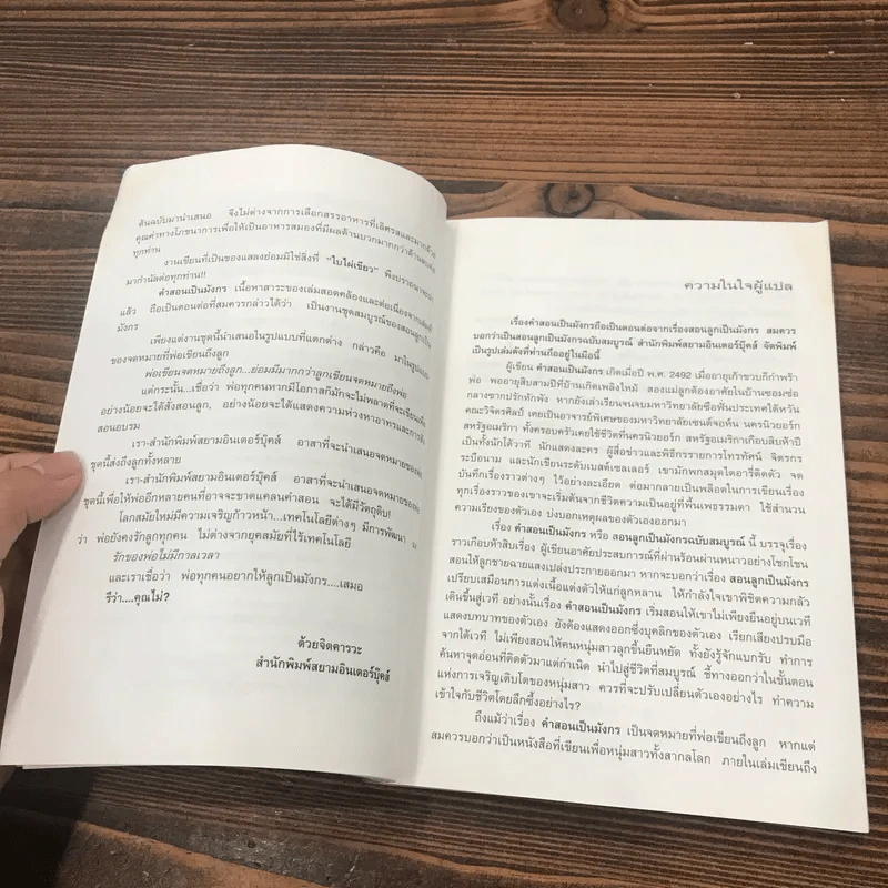 คำสอนเป็นมังกร - ใบไผ่เขียว รูปที่ 11