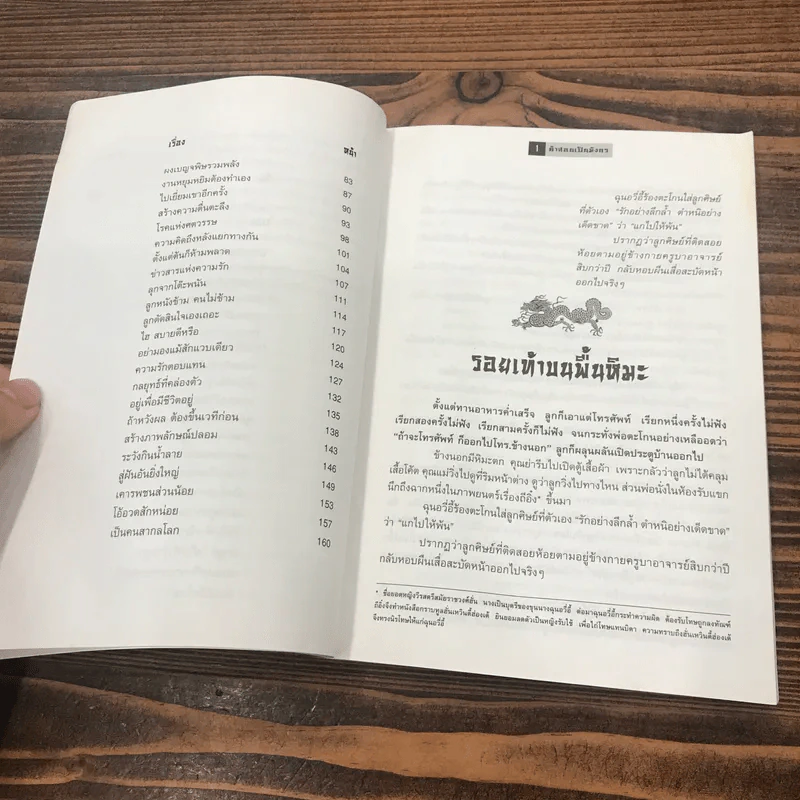 คำสอนเป็นมังกร - ใบไผ่เขียว รูปที่ 13