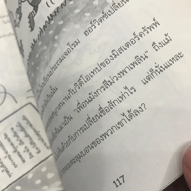 การผจญภัยของกัปตันกางเกงใน อภิมหาวรรณกรรม - เดฟ พิลกี้ รูปที่ 11