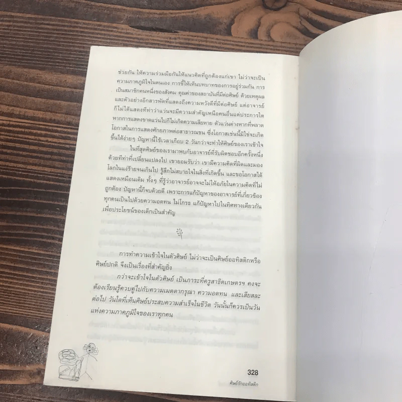 ศิษย์รักออทิสติก - ศูนย์วิจัยการศึกษาเพื่อเด็กที่ต้องการความช่วยเหลือพิเศษ รูปที่ 12