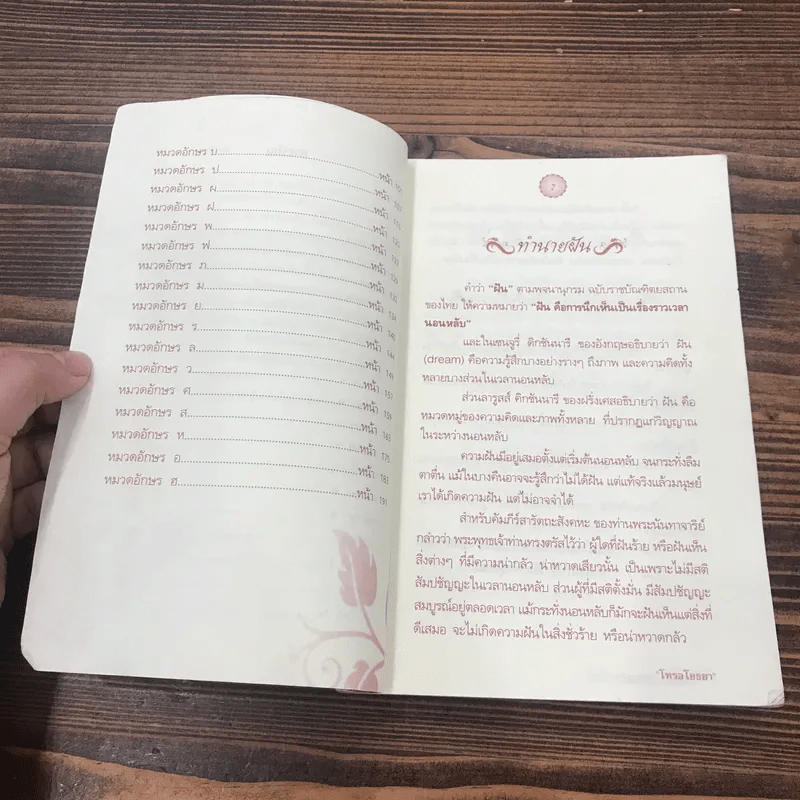 ฝันดี ฝันเด่น แก้ฝันแล้วรวย พร้อมถอดรหัสตัวเลขนำโชค - โหรอโยธยา รูปที่ 9
