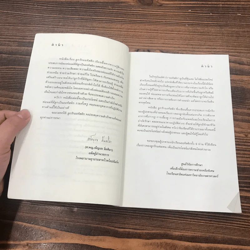 ลูกรักออทิสติก - ศูนย์วิจัยการศึกษาเพื่อเด็กที่ต้องการความช่วยเหลือพิเศษ รูปที่ 8