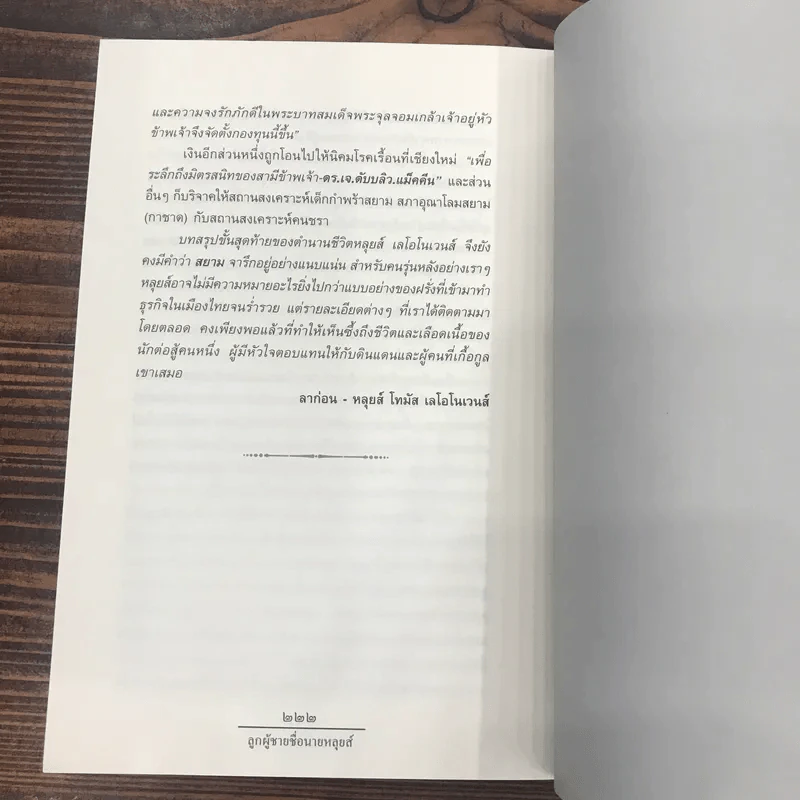 ลูกผู้ชายชื่อนายหลุยส์ - จิระนันท์ พิตรปรีชา รูปที่ 11