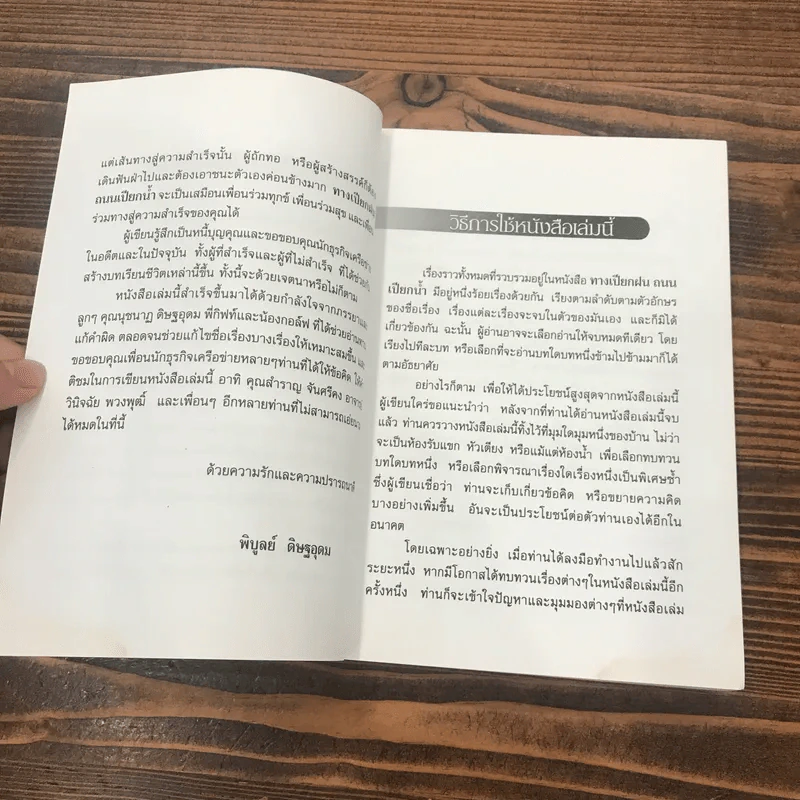 ทางเปียกฝน ถนนเปียกน้ำ เล่ม 1 - พิบูลย์ ดิษฐอุดม รูปที่ 9