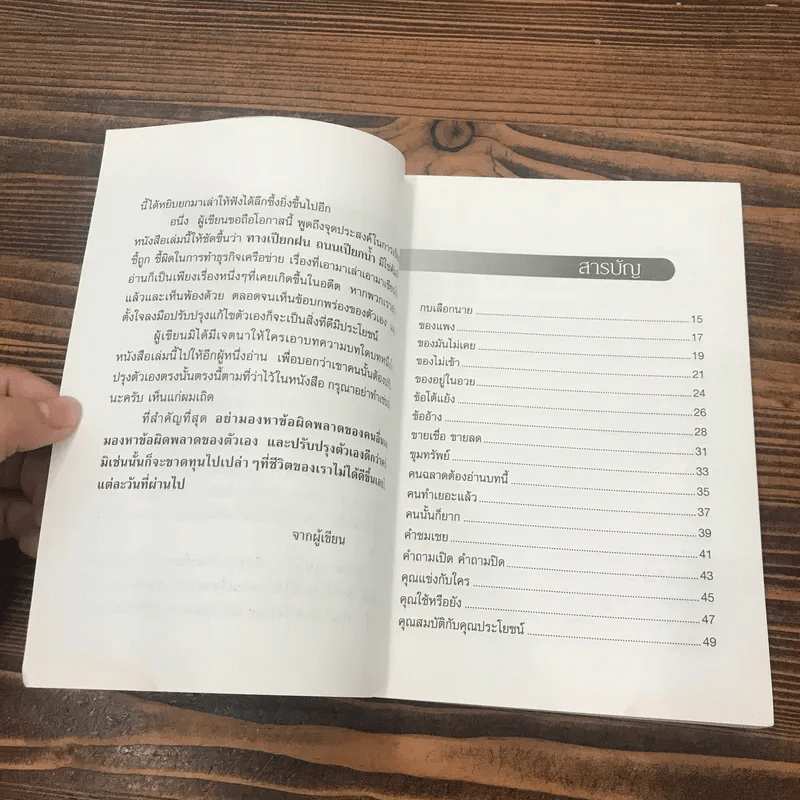 ทางเปียกฝน ถนนเปียกน้ำ เล่ม 1 - พิบูลย์ ดิษฐอุดม รูปที่ 10
