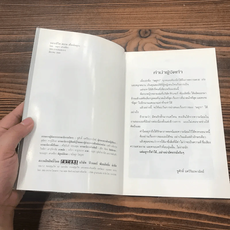 สบาย สไตล์ มยุรา - มยุรา เศวตศิลา รูปที่ 7