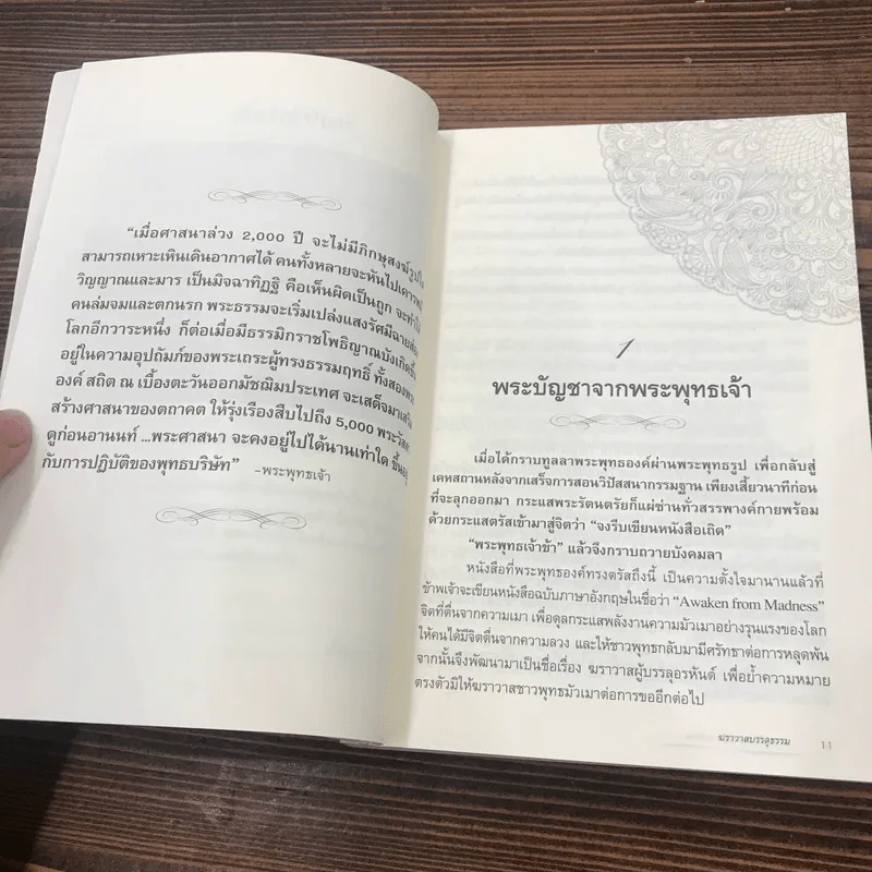 ฆราวาสบรรลุธรรม เล่ม 1-2 - อ.อัจฉราวดี วงศ์สกล รูปที่ 11