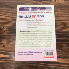 คิดแบบกฏ 80/20 ชีวิตก้าวหน้า ธุรกิจมั่งคั่ง การงานราบรื่น - พันโทอานันท์ ชินบุตร รูปที่ 13