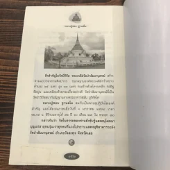 หลวงปู่ชอบ ฐานสโม งัดป่าสัมมานุสรณ์ จังหวัดเลย - ดำรงธรรม รูปที่ 10