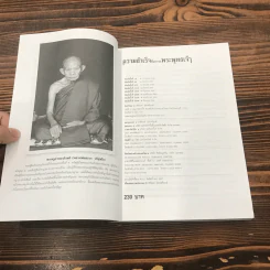 ความสำเร็จที่มาจากพระพุทธเจ้า - ษิริพงศ์ อัครศรียุกต์ รูปที่ 6