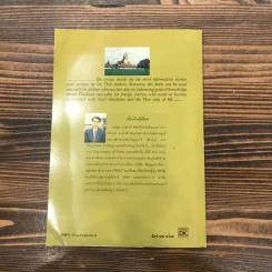 Essays on Thailand (เรื่องราวต่างๆเกี่ยวกับประเทศไทย) รูปที่ 11