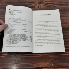 ชมรมขนหัวลุก Goosebumps ตอน บ้านนี้ผีชวนอยู่ - R.L.Stine รูปที่ 7