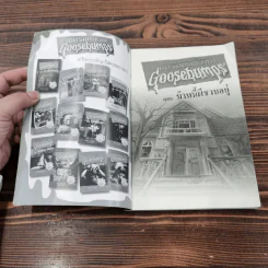 ชมรมขนหัวลุก Goosebumps ตอน บ้านนี้ผีชวนอยู่ - R.L.Stine รูปที่ 6