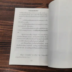 ผีดิบซีอุย ฆ่าโหดเด็กกินตับ หัวใจ - เพลิง ภูผา รูปที่ 9