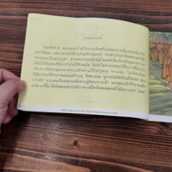 พุทธประวัติ ฉบับ ภาพวาดสากล รูปที่ 7