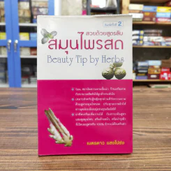 สวยด้วยสูตรลับ สมุนไพรสด Beauty Tip by Herbs - เนตรดาว แสงโปร่ง รูปที่ 1