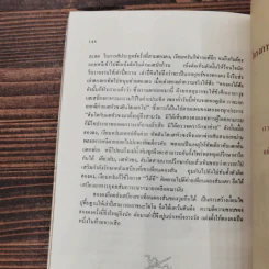 สงครามสามก๊ก กลยุทธ์พลิกสถานการณ์ - ทองแถม นาถจำนง รูปที่ 12