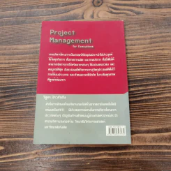 Project Management for Executives การบริหารโครงการสำหรับผู้บริหาร - วิสูตร จิระดำเกิง รูปที่ 10