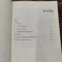 Project Management for Executives การบริหารโครงการสำหรับผู้บริหาร - วิสูตร จิระดำเกิง รูปที่ 8