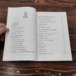 ขงจื๊อ ฉบับ กลยุทธ์และจริยธรรมนักบริหาร - อดุลย์ รัตนมั่นเกษม รูปที่ 14