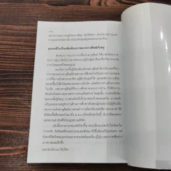 ขงจื๊อ ฉบับ กลยุทธ์และจริยธรรมนักบริหาร - อดุลย์ รัตนมั่นเกษม รูปที่ 16