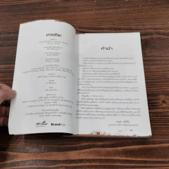 Brand Signature คัมภีร์สร้างแบรนด์สู่ตลาดโลก รูปที่ 7