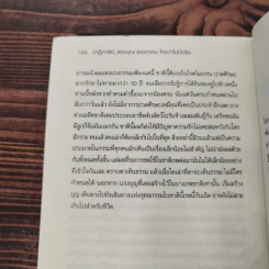 ปาฏิหาริย์แรงบุญ แรงกรรม ใครว่าไม่มีจริง - ศศิรยะ รูปที่ 11