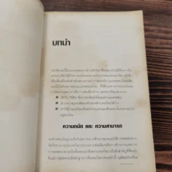 The Aptitude Test Workbook คู่มือทดสอบความถนัด รูปที่ 10