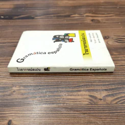ไวยากรณ์สเปน Gramatica espanola รูปที่ 2