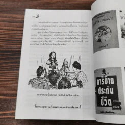 เล่าเรื่องพระอภัยมณี - นล นรากร รูปที่ 11