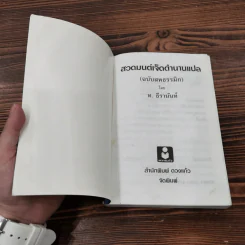สวดมนต์เจ็ดตำนานแปล (ฉบับสหธรรมิก) - ท.ธีรานันท์ รูปที่ 6