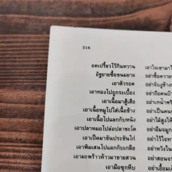 พูดได้พูดเป็น - ทินวัฒน์ มฤคพิทักษ์ รูปที่ 15